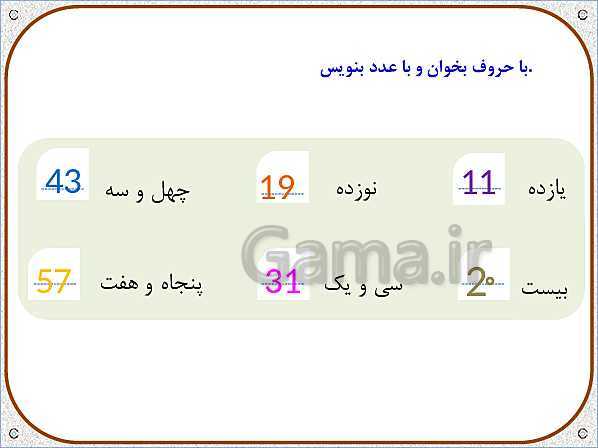 پاورپوینت ریاضی اول دبستان | تم 23: شمردن با الگوهای 8 تایی ، شمردن رو به جلو و عقب - پیش نمایش