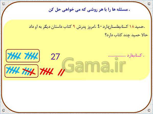 پاورپوینت ریاضی اول دبستان | تم 23: شمردن با الگوهای 8 تایی ، شمردن رو به جلو و عقب - پیش نمایش