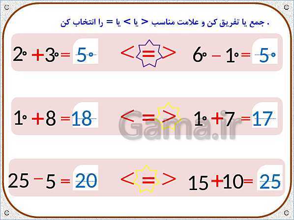 پاورپوینت ریاضی اول دبستان | تم 23: شمردن با الگوهای 8 تایی ، شمردن رو به جلو و عقب - پیش نمایش