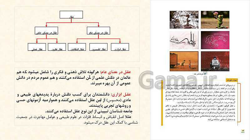 پاورپوینت کتاب محور جامعه شناسی (3) دوازدهم رشته انسانی | درس 9: پیشینه علوم اجتماعی در جهان اسلام- پیش نمایش