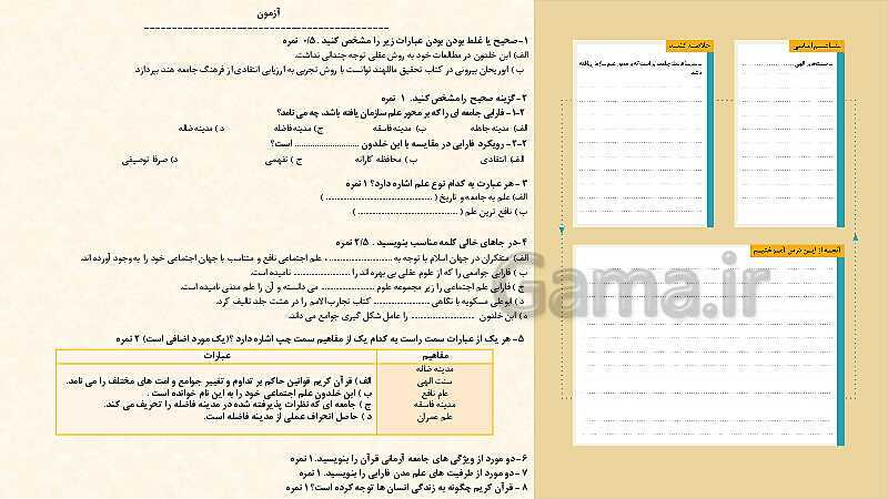 پاورپوینت کتاب محور جامعه شناسی (3) دوازدهم رشته انسانی | درس 9: پیشینه علوم اجتماعی در جهان اسلام- پیش نمایش