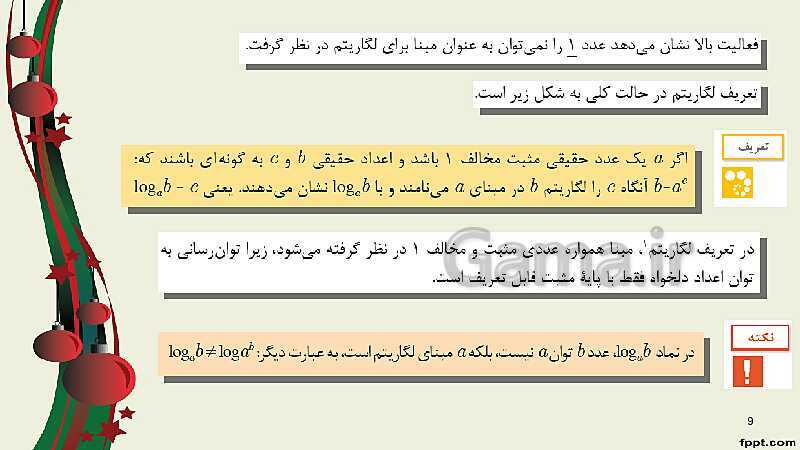 پاورپوینت ریاضی (2) فنی یازدهم هنرستان |  پودمان 4: لگاریتم و خواص آن- پیش نمایش