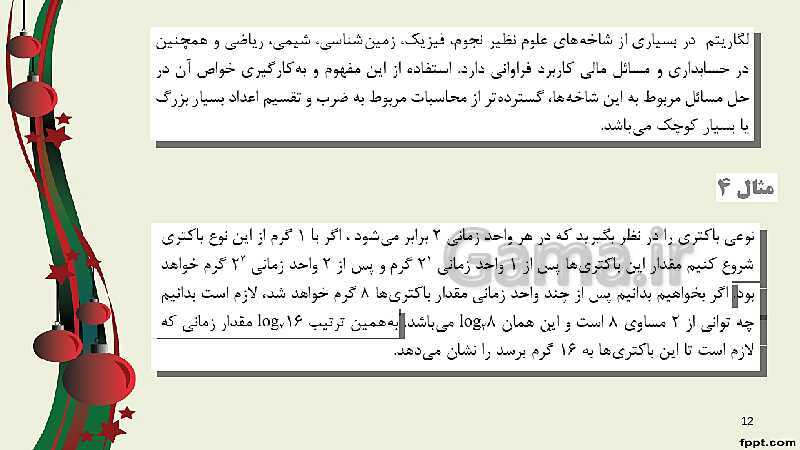 پاورپوینت ریاضی (2) فنی یازدهم هنرستان |  پودمان 4: لگاریتم و خواص آن- پیش نمایش