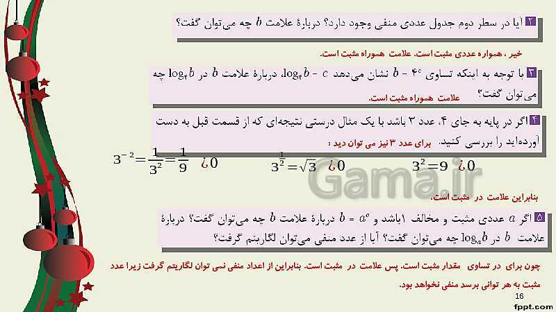 پاورپوینت ریاضی (2) فنی یازدهم هنرستان |  پودمان 4: لگاریتم و خواص آن- پیش نمایش