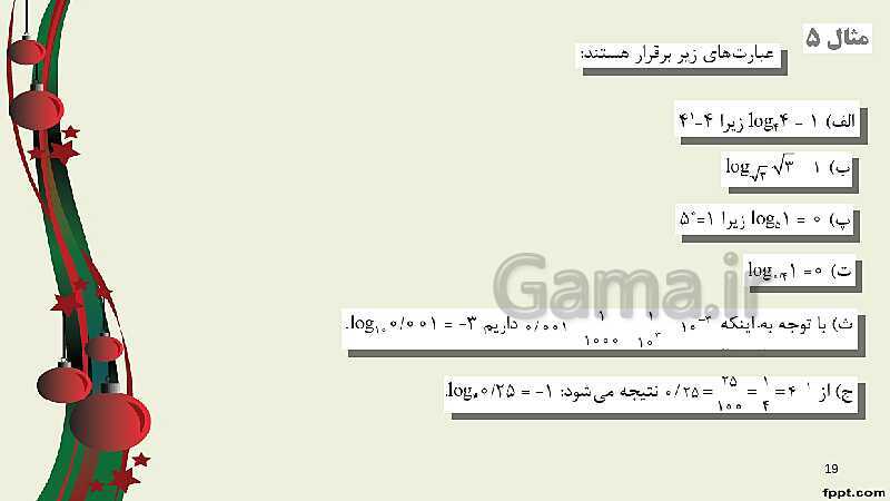 پاورپوینت ریاضی (2) فنی یازدهم هنرستان |  پودمان 4: لگاریتم و خواص آن- پیش نمایش