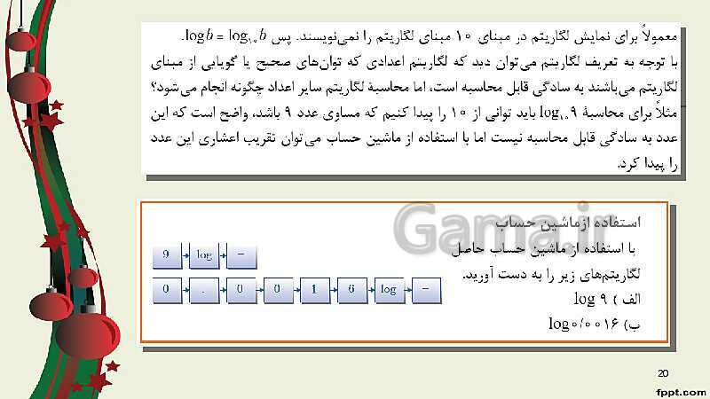 پاورپوینت ریاضی (2) فنی یازدهم هنرستان |  پودمان 4: لگاریتم و خواص آن- پیش نمایش