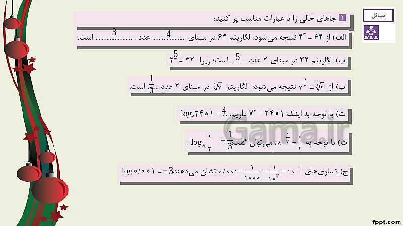 پاورپوینت ریاضی (2) فنی یازدهم هنرستان |  پودمان 4: لگاریتم و خواص آن- پیش نمایش