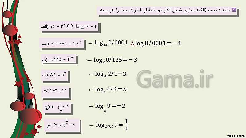 پاورپوینت ریاضی (2) فنی یازدهم هنرستان |  پودمان 4: لگاریتم و خواص آن- پیش نمایش