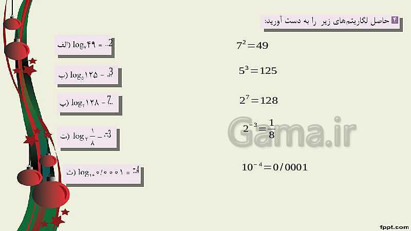 پاورپوینت ریاضی (2) فنی یازدهم هنرستان |  پودمان 4: لگاریتم و خواص آن- پیش نمایش