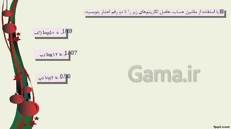 پاورپوینت ریاضی (2) فنی یازدهم هنرستان |  پودمان 4: لگاریتم و خواص آن- پیش نمایش