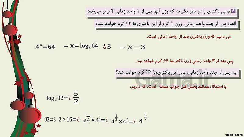 پاورپوینت ریاضی (2) فنی یازدهم هنرستان |  پودمان 4: لگاریتم و خواص آن- پیش نمایش