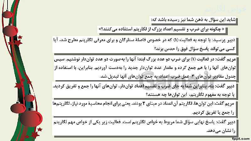 پاورپوینت ریاضی (2) فنی یازدهم هنرستان |  پودمان 4: لگاریتم و خواص آن- پیش نمایش