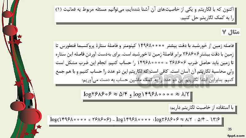 پاورپوینت ریاضی (2) فنی یازدهم هنرستان |  پودمان 4: لگاریتم و خواص آن- پیش نمایش