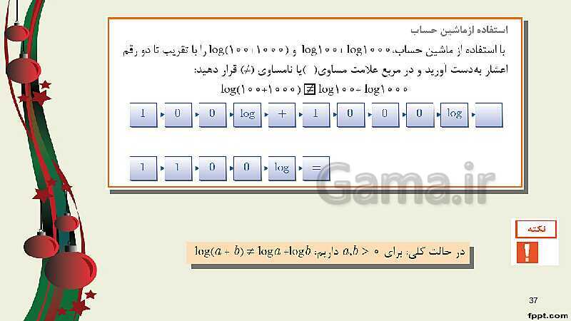 پاورپوینت ریاضی (2) فنی یازدهم هنرستان |  پودمان 4: لگاریتم و خواص آن- پیش نمایش