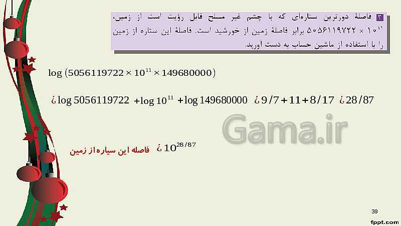 پاورپوینت ریاضی (2) فنی یازدهم هنرستان |  پودمان 4: لگاریتم و خواص آن- پیش نمایش