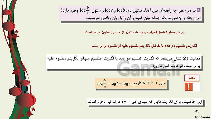 پاورپوینت ریاضی (2) فنی یازدهم هنرستان |  پودمان 4: لگاریتم و خواص آن- پیش نمایش