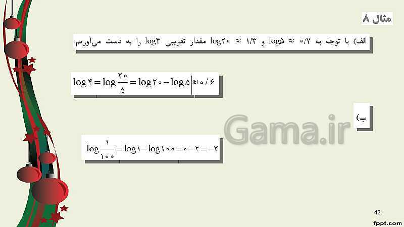 پاورپوینت ریاضی (2) فنی یازدهم هنرستان |  پودمان 4: لگاریتم و خواص آن- پیش نمایش