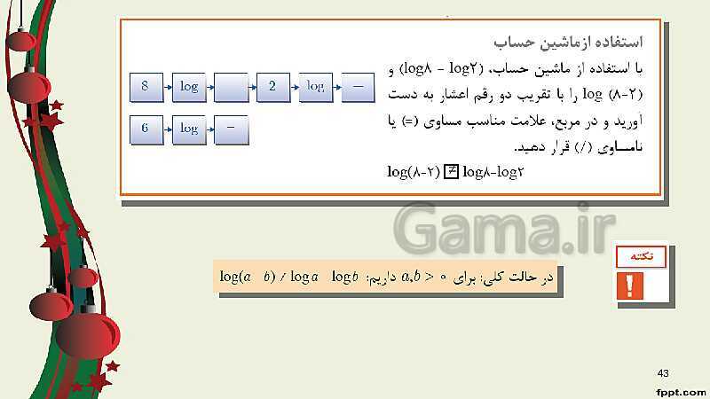 پاورپوینت ریاضی (2) فنی یازدهم هنرستان |  پودمان 4: لگاریتم و خواص آن- پیش نمایش