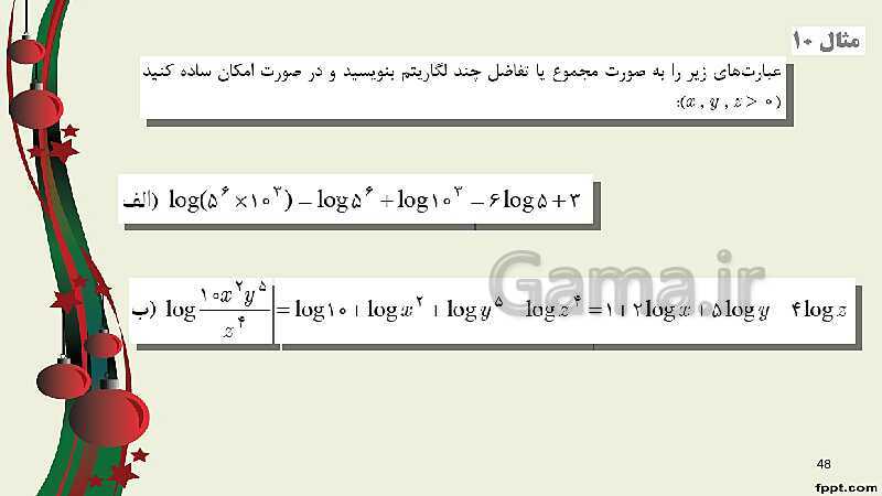 پاورپوینت ریاضی (2) فنی یازدهم هنرستان |  پودمان 4: لگاریتم و خواص آن- پیش نمایش