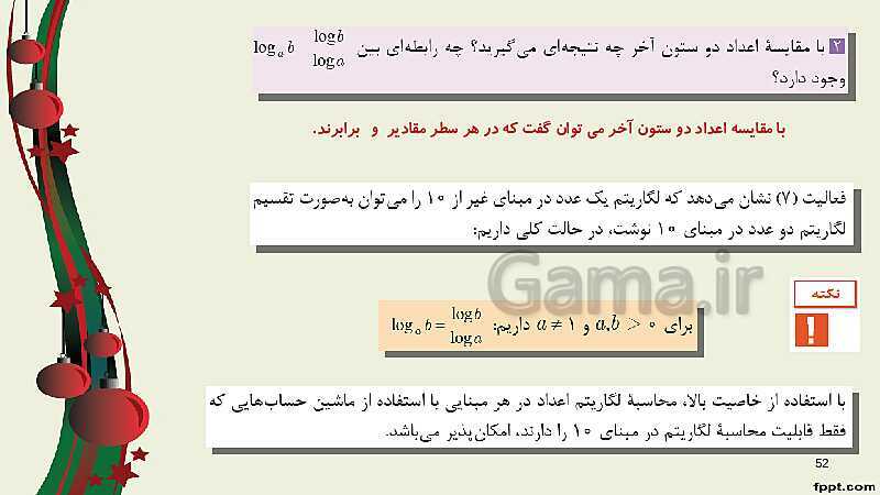 پاورپوینت ریاضی (2) فنی یازدهم هنرستان |  پودمان 4: لگاریتم و خواص آن- پیش نمایش