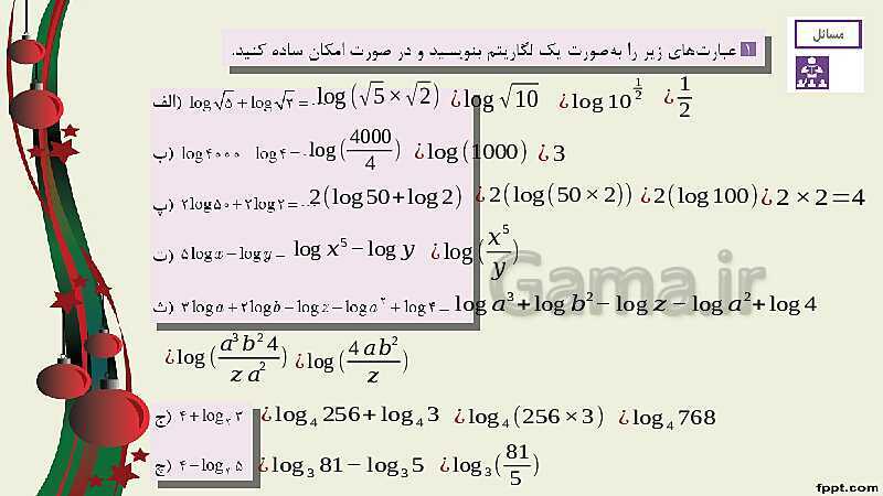 پاورپوینت ریاضی (2) فنی یازدهم هنرستان |  پودمان 4: لگاریتم و خواص آن- پیش نمایش