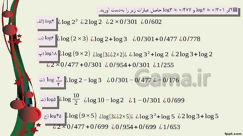 پاورپوینت ریاضی (2) فنی یازدهم هنرستان |  پودمان 4: لگاریتم و خواص آن- پیش نمایش