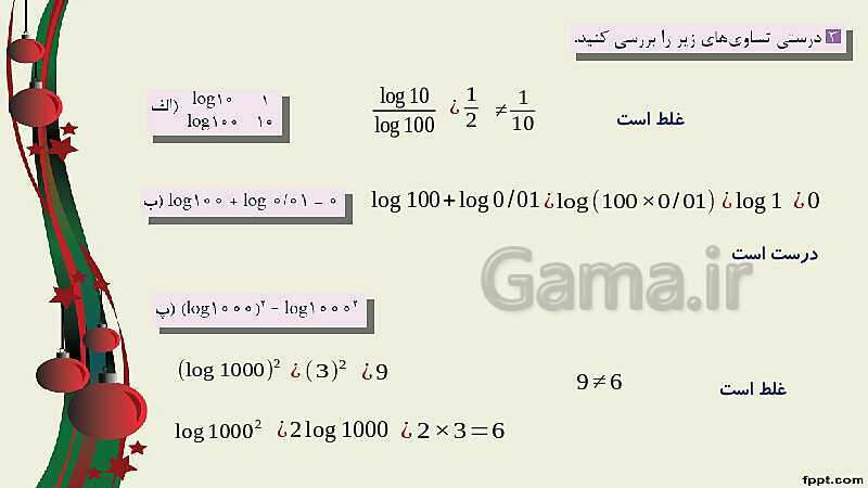 پاورپوینت ریاضی (2) فنی یازدهم هنرستان |  پودمان 4: لگاریتم و خواص آن- پیش نمایش