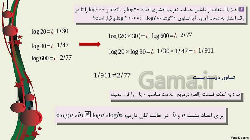 پاورپوینت ریاضی (2) فنی یازدهم هنرستان |  پودمان 4: لگاریتم و خواص آن- پیش نمایش