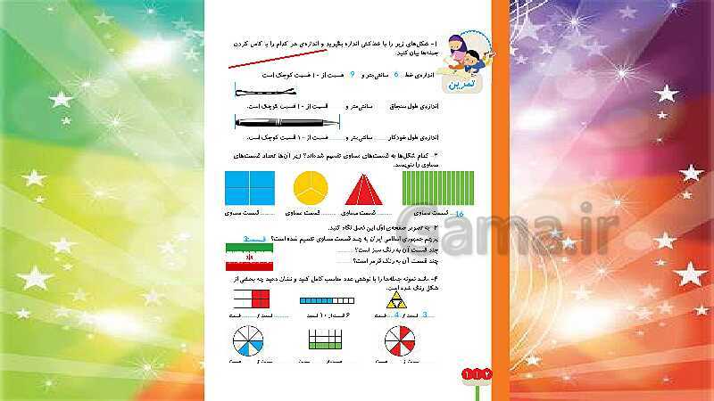 پاورپوینت ریاضی دوم دبستان | فصل 7: کسر و احتمال- پیش نمایش