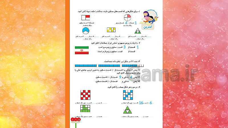 پاورپوینت ریاضی دوم دبستان | فصل 7: کسر و احتمال- پیش نمایش