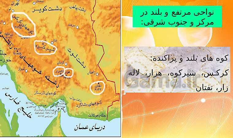 پاورپوینت مطالعات اجتماعی هفتم دوره اول متوسطه | درس ١٠: ایران، خانهٔ ما- پیش نمایش