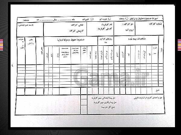 پاورپوینت حسابدار حقوق و دستمزد یازدهم کاردانش | فصل 3: بیمـه، بازنشستگی و مالیات مشمولان قانون کار و نرم افزار حقوق و دستمزد - پیش نمایش