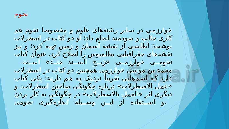 پاور پوینت مطالعات اجتماعی ششم دبستان | دانشمندان ایرانی در دورۀ اسلامی- پیش نمایش