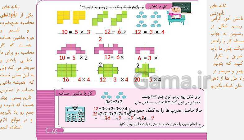 پاورپوینت و درسنامه ریاضی سوم دبستان | فصل 4: ضرب و تقسیم (ص. 64 تا 78)- پیش نمایش