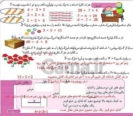 پاورپوینت و درسنامه ریاضی سوم دبستان | فصل 4: ضرب و تقسیم (ص. 64 تا 78)- پیش نمایش