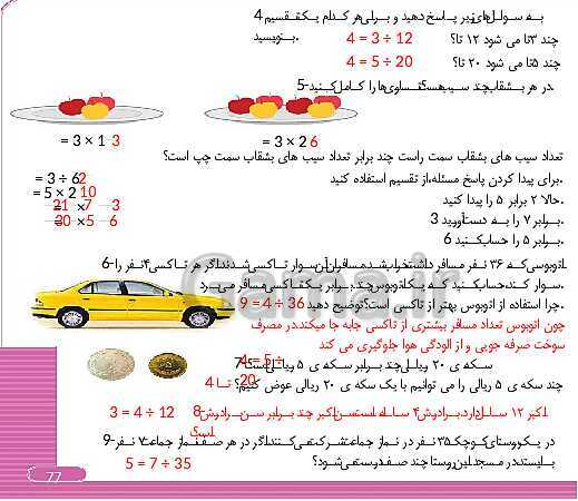 پاورپوینت و درسنامه ریاضی سوم دبستان | فصل 4: ضرب و تقسیم (ص. 64 تا 78)- پیش نمایش