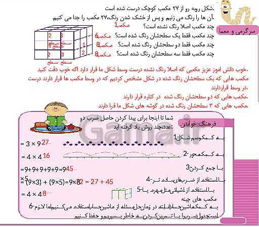 پاورپوینت و درسنامه ریاضی سوم دبستان | فصل 4: ضرب و تقسیم (ص. 64 تا 78)- پیش نمایش