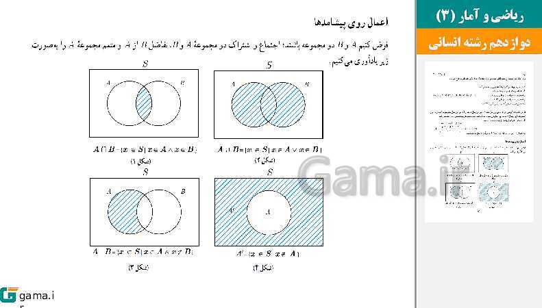 پاورپوینت کتاب محور ویژه تدریس مجازی ریاضی و آمار (3) دوازدهم انسانی | فصل 1 تا 3- پیش نمایش