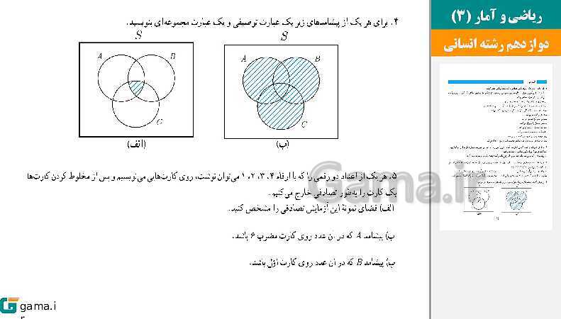 پاورپوینت کتاب محور ویژه تدریس مجازی ریاضی و آمار (3) دوازدهم انسانی | فصل 1 تا 3- پیش نمایش