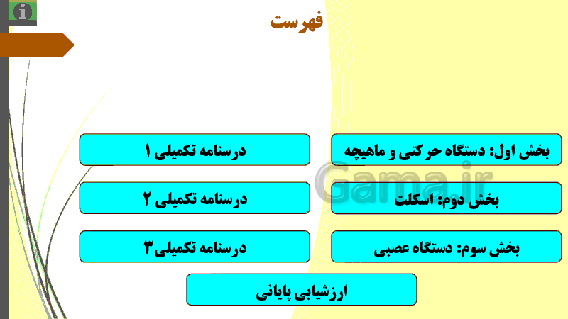 پاورپوینت علوم پنجم دبستان | درس 5: حرکت بدن- پیش نمایش