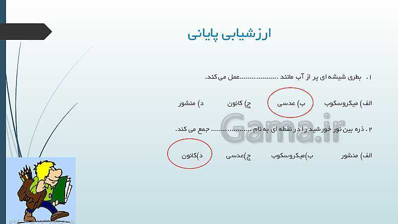 پاورپوینت علوم تجربی پایه پنجم دبستان | رنگین کمان، منشور و عدسی- پیش نمایش