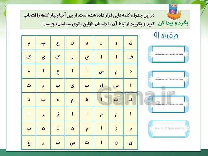 پاورپوینت تدریس درس 14: اولین بانوی مسلمان (آشنایی با حضرت خدیجه حامی پیامبر و اولین بانوی مسلمان)- پیش نمایش