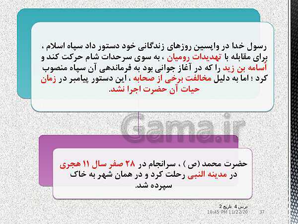 پاورپوینت تدریس تاریخ یازدهم انسانی | درس 4: امت و حکومت نبوی در مدینه- پیش نمایش