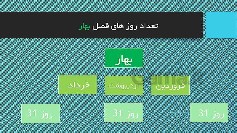 پاورپوینت مطالعات اجتماعی چهارم دبستان | درس 21: تقویم- پیش نمایش