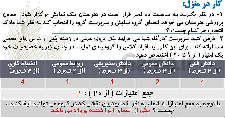 پاورپوینت تدریس مدیریت تولید یازدهم هنرستان | پودمان 5: مدیریت پروژه- پیش نمایش