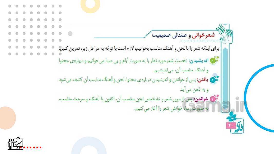 پاورپوینت تدریس مجازی کتاب فارسی پنجم ابتدائی- پیش نمایش