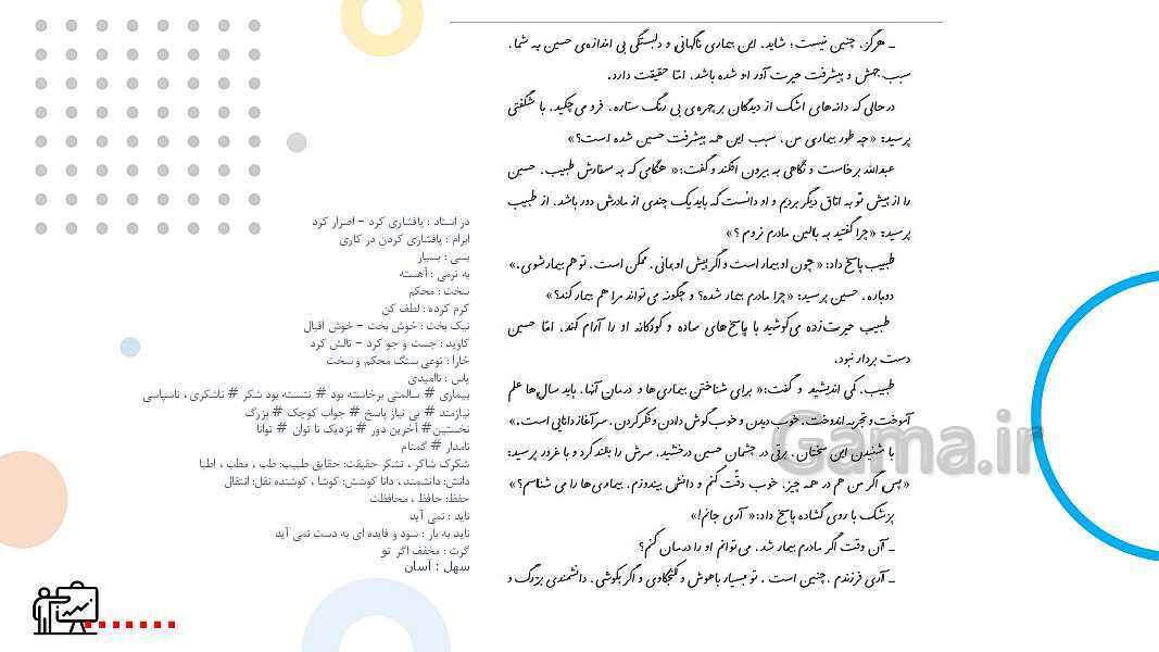 پاورپوینت تدریس مجازی کتاب فارسی پنجم ابتدائی- پیش نمایش
