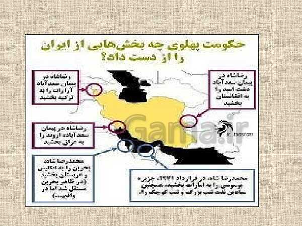 پاورپوینت تدریس تاریخ معاصر ایران  | درس 10: سقوط رضاشاه- پیش نمایش