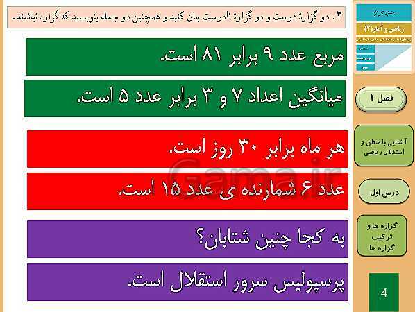 پاورپوینت تدریس ریاضی و آمار (2) یازدهم رشته انسانی | فصل 1: آشنایی با منطق و استدلال ریاضی- پیش نمایش