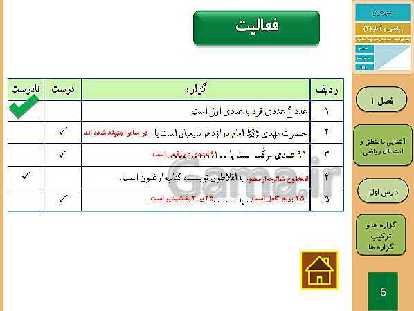 پاورپوینت تدریس ریاضی و آمار (2) یازدهم رشته انسانی | فصل 1: آشنایی با منطق و استدلال ریاضی- پیش نمایش